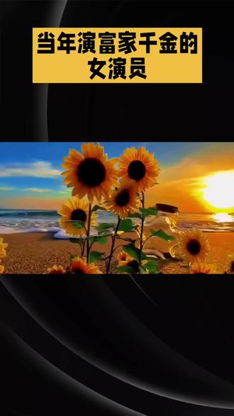 女演员投资失败搬进出租屋