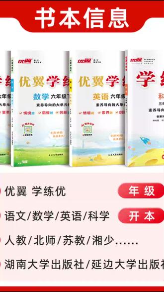 同步练习册 【优翼学练优】26春季新版1-6年级小学同步练习册语文数学英语训练#学科训练 #小学教育 #小学教辅 #学习资料 #教育用品