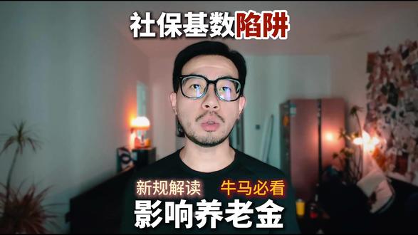 你的月薪一万,社保可能只按四千交——这件事正在被纠正 2026年5月起,多地社保缴费新规落地:必须按实际工资申报,职工本人签字确认。你的缴费基数可能被低估了,直接影响你的养老金。#社保 #养老金 #打工 #新规