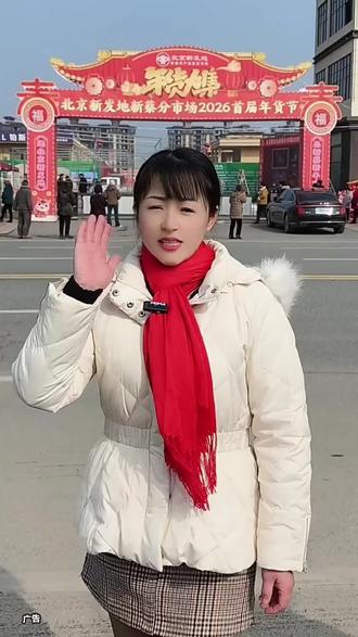 新蔡人民自己的年货节来了#北京新发地 #北京新发地新蔡分市场2026年首届年货节 #新蔡年货节 #年货节#年货节倒计时