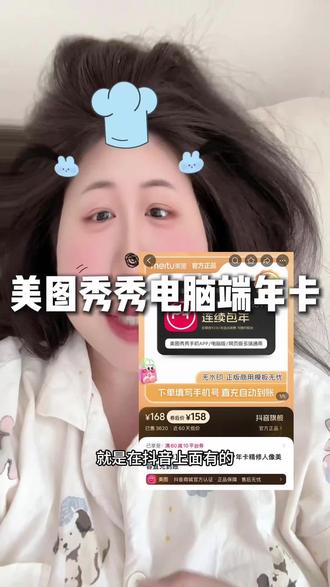求求了!!美图秀秀别买贵啦#美图秀秀svip #美图秀秀电脑端 #美图秀秀会员 #美图秀秀粉钻会员 #美图秀秀年卡