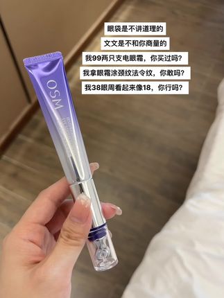 我眼周紧的像女大#欧诗漫眼霜 #电动眼霜