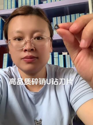 好用U钻刀片断销不缠刀各种刚件不锈钢铸铁等材料暴力钻高效加工快速断屑铁屑不在缠刀稳定耐磨高品质断屑U钻刀片WCMX030208/040208/050308/06T308/080412#源头实力厂家 #高性能实用工具 #数控加工 #机械制造#现场实拍@抖音小助手 @DOU+小助手 @我要上热门