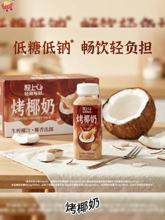 喝过椰汁,喝过椰子水,但你喝过烤出来的椰奶吗?