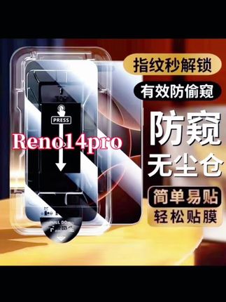 适用OPPOReno14pro高清防窥无尘仓可指纹解锁钢化膜防摔防爆全屏#手机贴膜 #无尘舱防窥膜 #指纹解锁钢化膜 #高清防爆膜 #opporeno14手机膜