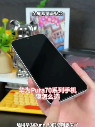 适用华为Pura70钢化膜pura70手机膜无黑边p70防指纹全屏保护贴膜#传统纹样之美 #不是冤家不聚头 #民間故事 #中国辈分是怎么算的