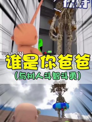 #谁是你爸爸 #贴纸