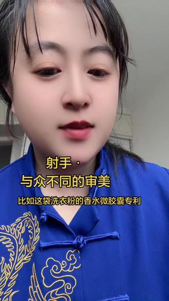 射手座的审美出其不意,有点另类#星座解析 #射手座 #射手座女生 @抖加🔥上热门🔥dou+🔥热点宝 @抖音小助手 @DOU+小助手 @抖音创作小助手