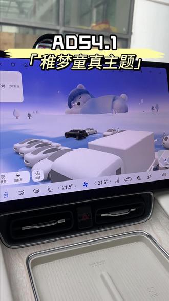 华为ads4.1更新以后,一条视频告诉你稚梦童真主题怎么设置!#汽车知识科普 #汽车冷知识 #实用冷知识 #问界#ads4.1