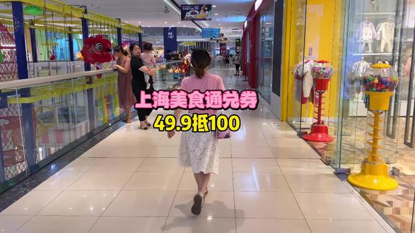 上海美食通兑券来啦,十一带上家人一起冲吧。#抖音通兑券 #上海通兑券#上海美食攻略 #省钱技巧