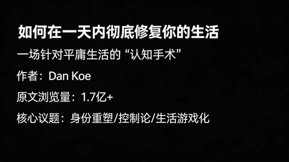 如何在一天内改变你的人生 #拒绝废话#科普#冷知识#省流 #读书分享