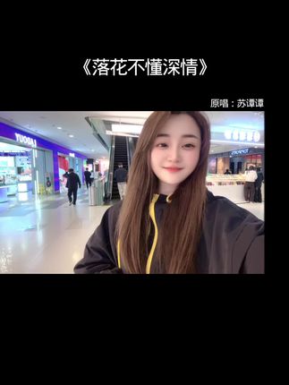 点赞转发评论! 点赞的小手都是发财的小手!🌹🌹🌹。感谢哥哥姐姐们。#落花不懂深情