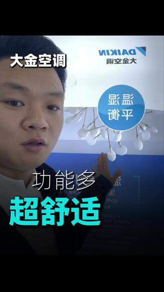 论功能强劲,还要看大金中央空调#杭州 #空调 #大金空调 #空调地暖 #空调避坑