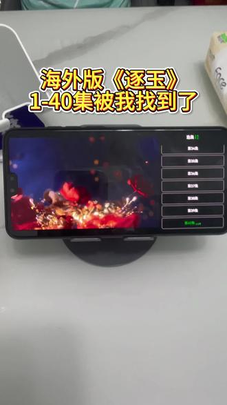 噌咂养诀山晩塔吕送弼孔找奁。《逐玉》1-40全集观看方法来啦,一口气看完太爽了 #逐玉 #逐玉全集 #逐玉完整版 #逐玉大结局 #新剧开播