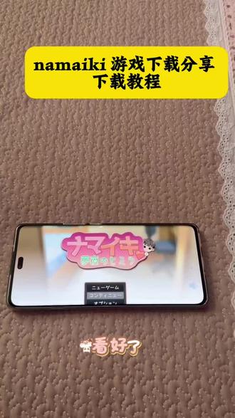 《小树发芽》namaik保姆级i下载教程来啦#namaiki #正太 #小男孩 #单机游戏