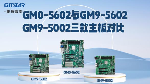 海光3350主板怎么选“ 选对“国芯”主板,为专业计算注入澎湃动能:集特智能GM0-5602与GM9-5602、GM9-5002 都是海光3350处理器 虽然核心芯片相同,但板型、扩展能力和目标应用场景存在显著区别。、
GM0-5602 在扩展性上明显更强,具备更多 PCIe 插槽和更大的内存容量支持,适合需要多设备接入的专业场景
GM9-5602 更注重工业环境下的稳定性,如支持 ECC 内存、BMC 远程管理等功能;
GM9-5002 定位更偏向于常规商用市场
:在选择时应根据实际需求权衡——若需强大扩展能力,优先考虑 GM0-5602;若用于工厂现场控制,则 GM9-5602 更合适;而 GM9-5002 更适合预算敏感型项目。#国产主板 #科技 #海光 #硬件