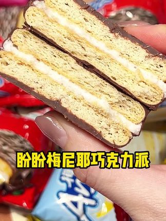 #追剧必备零食 #吃货必备 #超便宜超划算 #盼盼梅尼耶巧克力派 #巧克力派