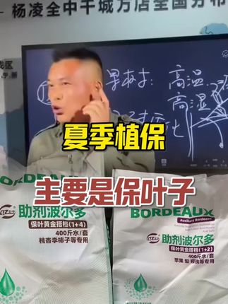 夏季植保,就是保叶子 #果树管理 #果园数据化管理 #三农