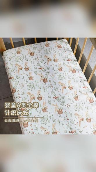 A类婴儿床笠儿童床罩定制床垫套婴幼儿床单新生宝宝床上用品 #婴儿床 #床上用品 #床罩 #床垫 #床单