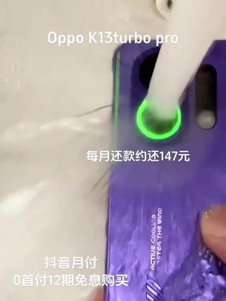游戏党必冲!OPPO K13 Turbo Pro解决你的所有痛点 还在为手机玩游戏发热掉帧、电量不够焦虑?OPPO K13 Turbo Pro直接给出解决方案! 作为游戏玩家的理想机型,它内置每分钟18000转的主动散热风扇,搭配7000mm²超大VC均热板,散热能力拉满,玩《原神》等大型游戏也不烫手,帧率稳定不卡顿,操作超流畅。 性能上,它搭载第四代骁龙8s Gen4芯片,配合OPPO潮汐引擎,性能释放彻底,还能降低10%功耗,流畅又省电。续航更是惊喜,7000mAh大电池带来充电宝级续航,日常使用、长时间游戏都不用频繁找插座,游戏党闭眼入准没错!#千元机#oppok13turbopro #爆款热卖中 #越便宜越划算 #上热门🔥