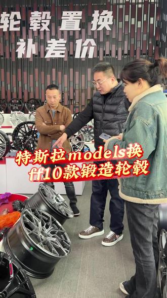 特斯拉models换ff10款锻造轮毂 卡钳改中国红 #特斯拉models #锻造轮毂 #特斯拉 #轮毂置换 #卡钳改色