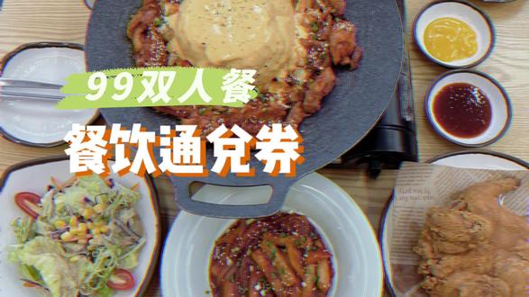 餐饮双人99,200多家门店可用,教程来咯#通兑券 #南京通兑券#餐饮#国庆吃好喝好 #国庆吃什么
