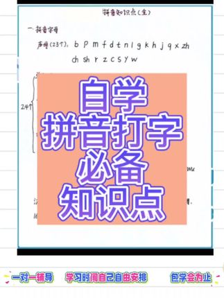 零基础如何能快速学会电脑手机 #拼音打字 速成 #26键打字 #输入法 #键盘 打字速成方法技巧速成 #打字技巧