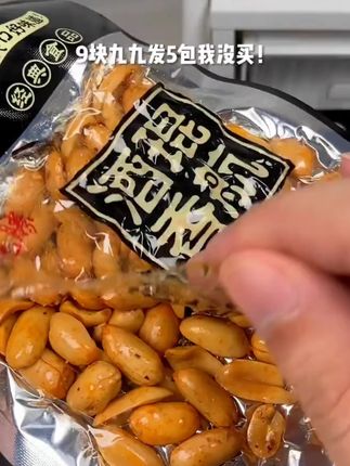 酒友花生米的大羊毛!颗颗脆香饱满!麻麻辣辣的越吃越香#追剧小零食 #酒鬼花生 #酒友花生米 #下酒菜 #麻辣花生