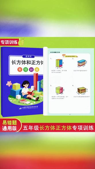 数学练习题 五年级下册长方体正方体专项训练体积容积单位换算计算练习题通用#长方体正方体 #体积容积换算 #专项练习题 #数学学习 #五年级数学