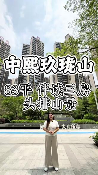 伴读小三房,总价95万起买83㎡三房#中熙玖珑山 #桥头新房 #租不如买