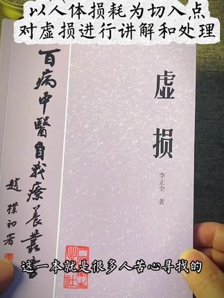 1984版虚损李正全老先生所著 #古籍古书 #中医文化 #读书 #好书推荐