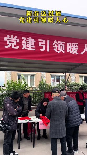 新春送祝福 党建引领暖人心