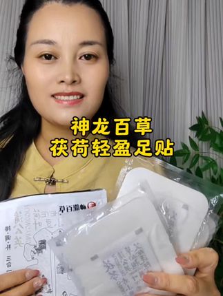 抓住这个三伏天,一撕一贴方便好坚持!#神龙百草 #足贴 #自用好物推荐 #三伏天养生