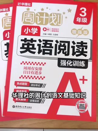 华理社周计划语文基础知识/数学计算/数学应用/英语阅读#莆田文旅一卡通 #农村自建房新规定 #东山主城区 #玉林城市建设