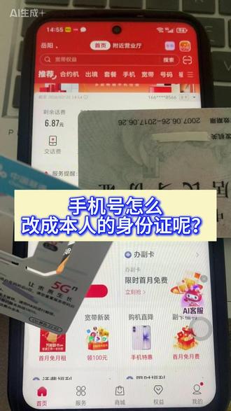 家人 / 朋友办的卡,怎么过户到自己名下?别再用别人实名的手机号了!隐患太大,教你自查 + 过户#过户 #手机号技巧 #便民服务