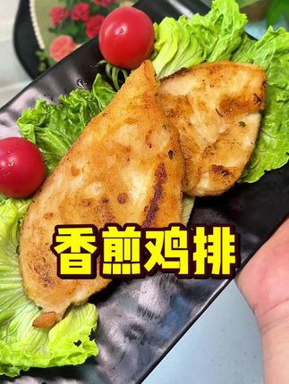 #美食 #低卡低脂餐 #轻食简餐 #抖音美食创作者 #煎鸡排