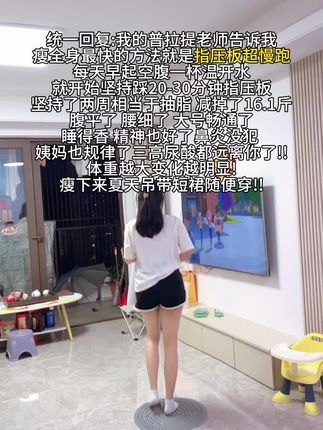 真的要认准!!马上降温了!健身房没那么容易坚持!先在家边追剧边踩个指压板#指压板 #宝妈推荐 #居家运动 #超慢跑