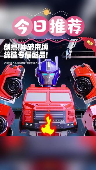 玩具积木 磁吸玩具车金刚积木过家家玩具拼装拼接消防车变形益智机器人套装#玩具积木 #消防车玩具 #磁吸玩具 #过家家玩具 #益智玩具