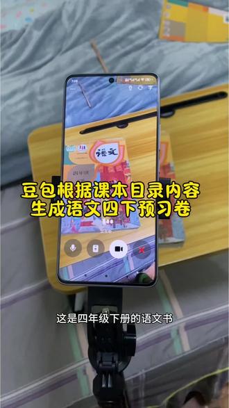 救了命了,这才是学生在家预习正确的打开方式,基础知识全掌握,这下学习稳了! #豆包ai #豆包打电话 #豆包生成试卷 #预习课本#豆包上线豆包爱学