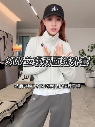 #sw 立领的#双面绒外套 上身巨好看!小短款的显的人很利落,怎么搭配都好看#夹克外套 #立领外套