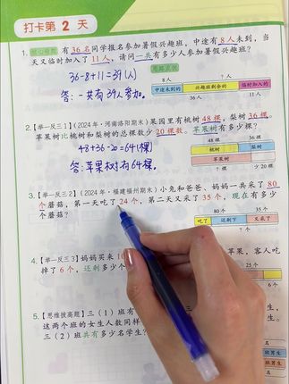 三年级每天练习应用题的孩子,数学成绩不会差 #小学数学 #应用题 #三年级上册 102
