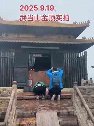 朝拜祖师时,云海破穹出,祥瑞盈天地,福运满征途,见者好运连连!祖师保佑,无量天尊☯️ #祖师爷灵 #今日视频 #武当山 #菲儿在武当 #上热搜