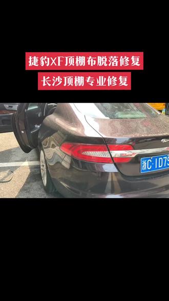 捷豹XF顶棚布老化脱落,长沙同城施工顶棚专业翻新修复#汽车顶棚布脱落修复 #长沙顶棚翻新 #抖音汽车 #汽车人日常