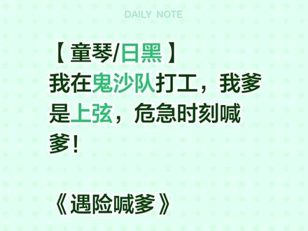 📖《遇险喊爹》 #同人 #ooc致歉 #鬼灭之刃 #日黑 #童勤