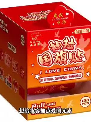 爱国妆容脸贴国旗贴纸贴脸眼尾装饰额头小红旗彩虹加油防水纹身贴#爱国情怀 #爱国妆容