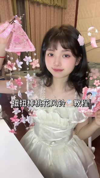 扭扭棒桃花风铃教程来啦!超美滴~
#扭扭棒 #扭扭棒手工 #扭扭棒的100种玩法 #扭扭棒教程 #扭扭棒风铃