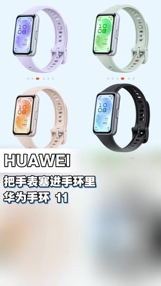 只花 200 多,华为手环 11 竟能做到这些?#华为手环11 #华为手环 #腕上本命环 #321睡吧老己 #手环11伴你好眠