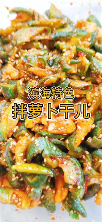 又脆又辣,又简单的拌萝卜干儿,太好吃了!#美食分享 #下饭菜