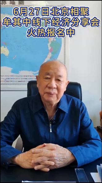 牟其中构想东北亚贸易中心 #牟其中#创业#商业思维#经济#格局