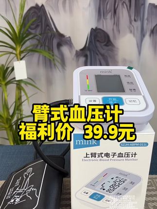 臂式血压计,新人福利价只要39.9元,每人只能抢一单。#血压计 #量血压 #孝顺父母 #方便实用 #超划算